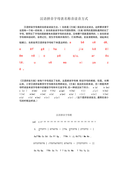 汉语拼音字母表名称音读音方式