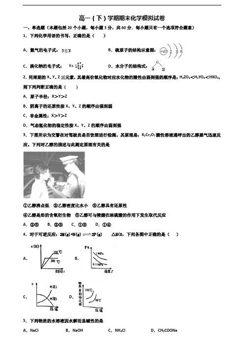 2020学年陕西省渭南市新高考高一化学下学期期末考试试题