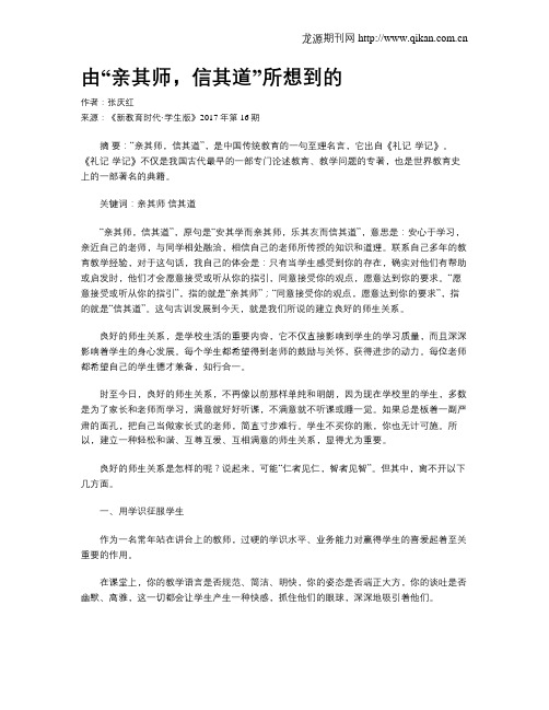 由“亲其师,信其道”所想到的