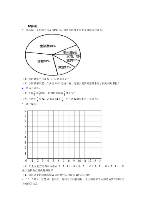 【精选试卷】育才中学小升初数学解答题专项练习经典测试(含解析)
