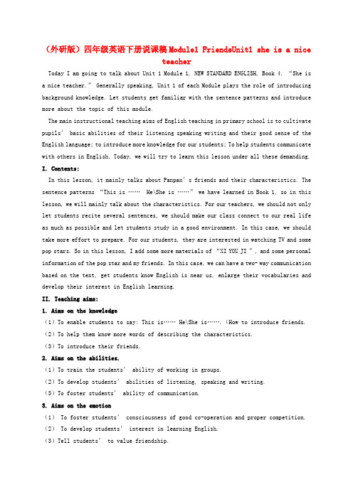 四年级英语下册 Module 1 Unit 1(1)说课稿 外研版