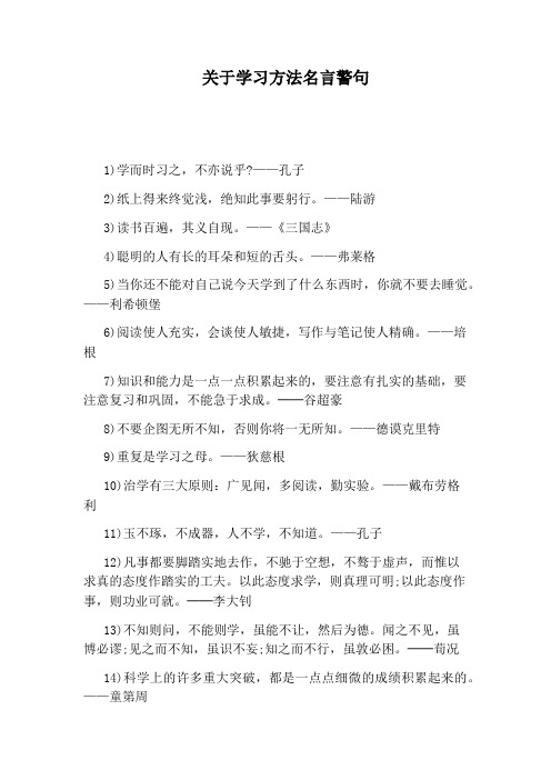 关于学习方法名言警句