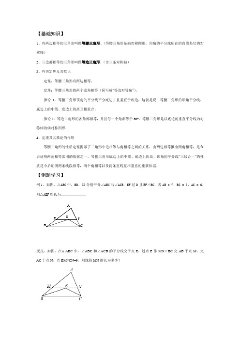 浙教版八年级上数学等腰三角形