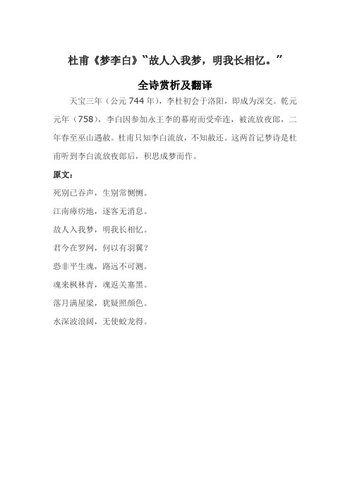 杜甫《梦李白》“故人入我梦,明我长相忆。”全诗赏析及翻译