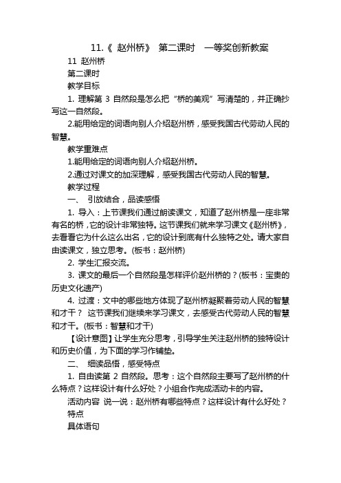 《 赵州桥》 第二课时  一等奖创新教案
