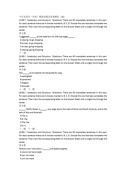 专升本英语(河南)模拟试题及答案解析(10)