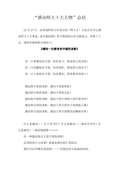 “感动师大十大人物”总结