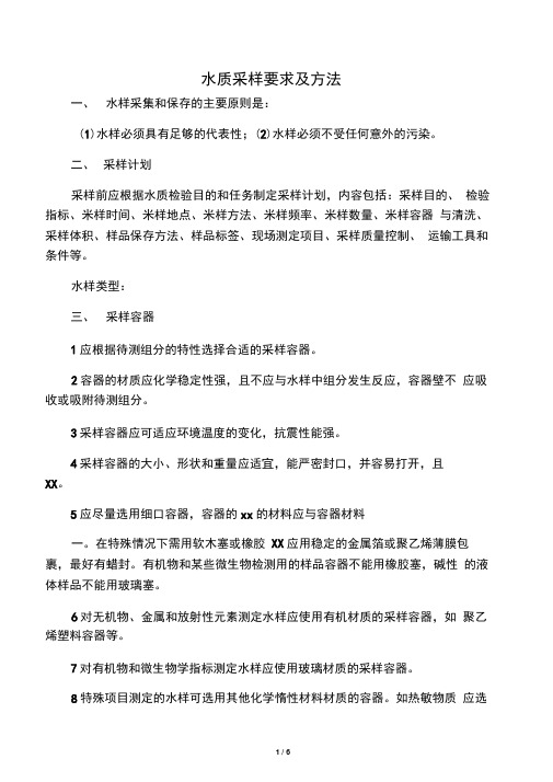 生活饮用水采样要求