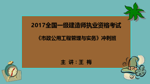 2019一建市政工程实务讲义1考试必考