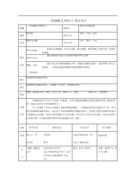 人教版初二物理下册《15.5机械能及其转化》教学设计