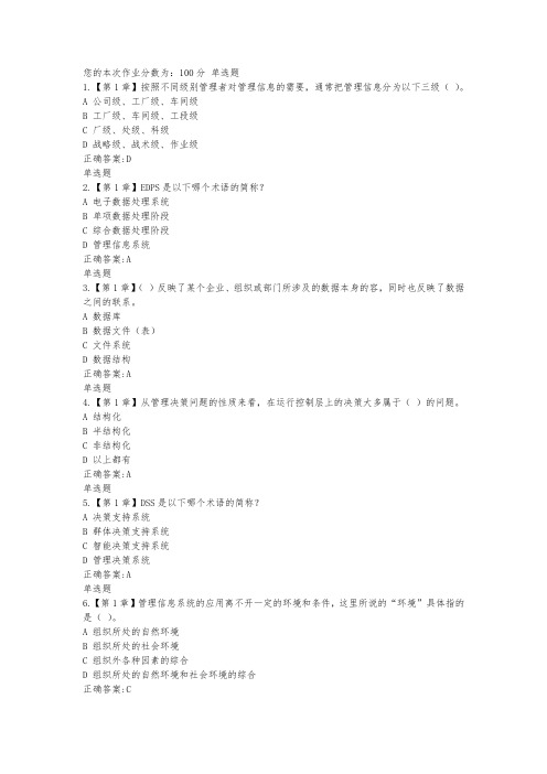 管理信息系统在线作业