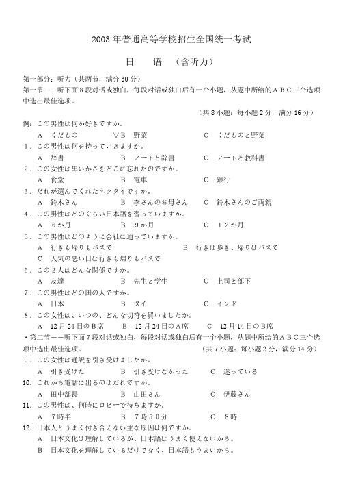 2003年日语高考(聴解あり)