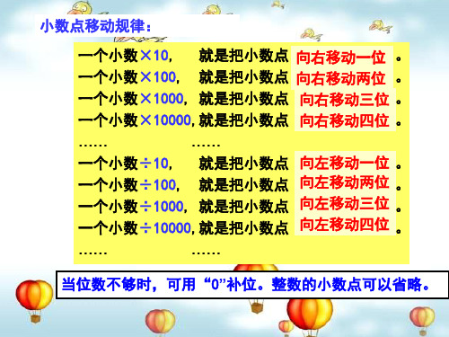 人教版四年级下册数学《小数与单位换算》