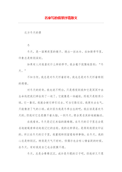名家写的借景抒情散文