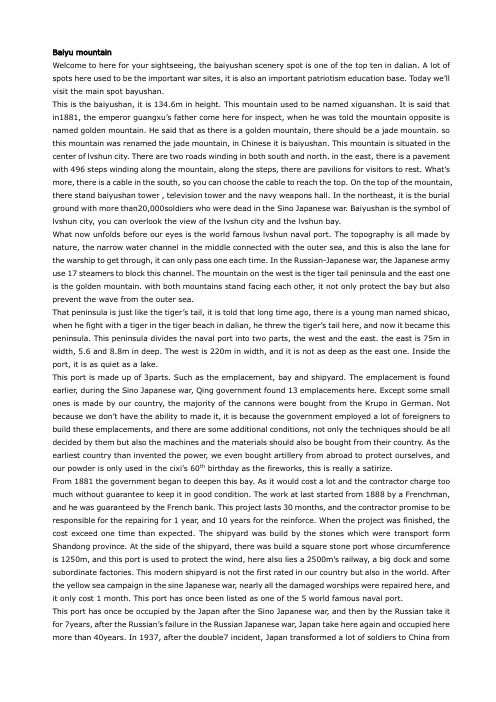 Baiyu shan 白云山 英文导游词