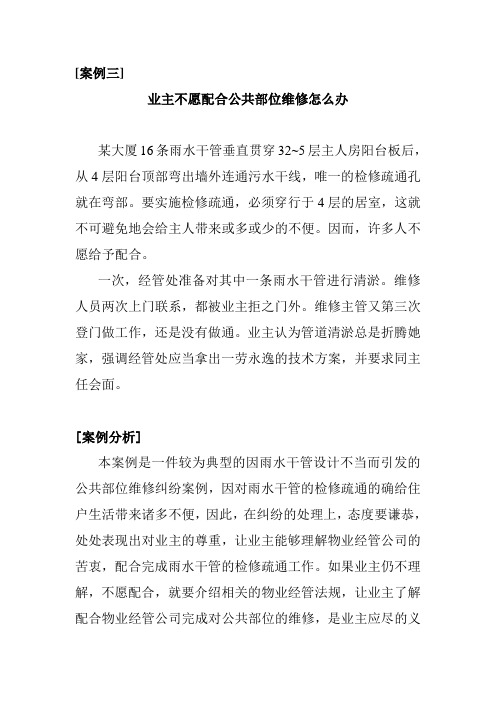 物业日常管理案例分析与处理方