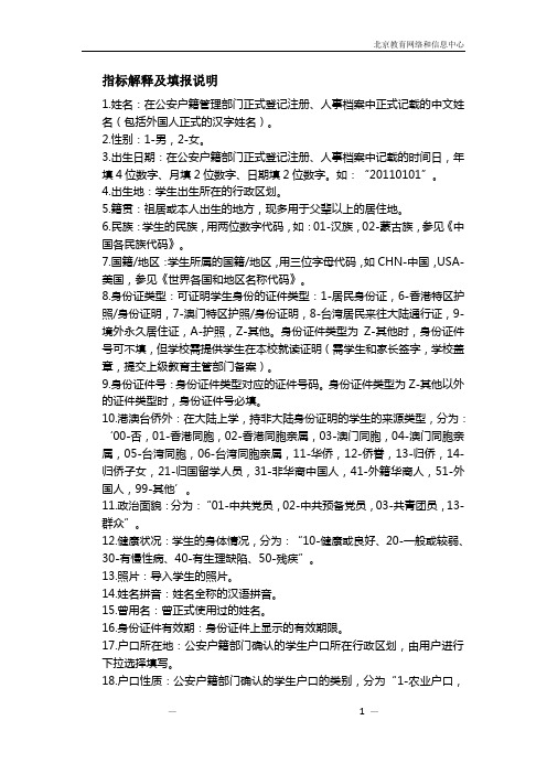 学生信息采集表载填写说明