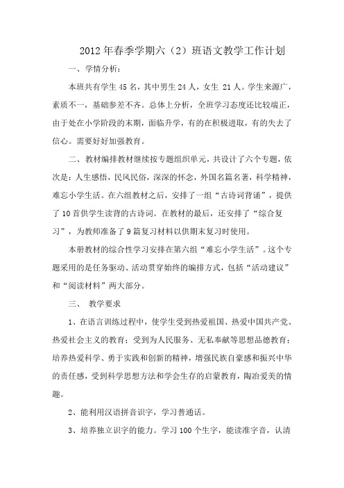 2012年春季学期六