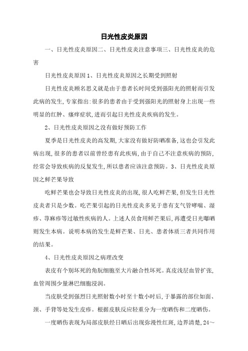 日光性皮炎原因