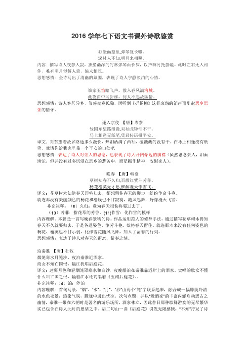 2016学年七下语文书课外诗歌鉴赏