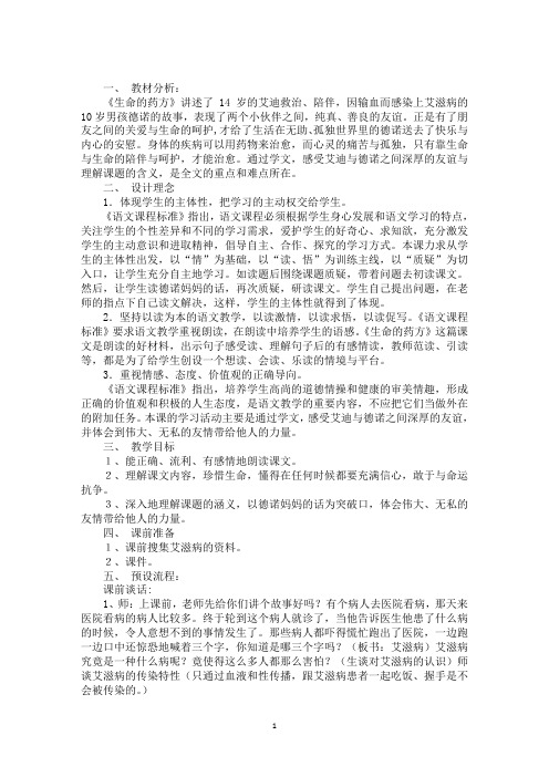 最新《生命的药方》教学设计