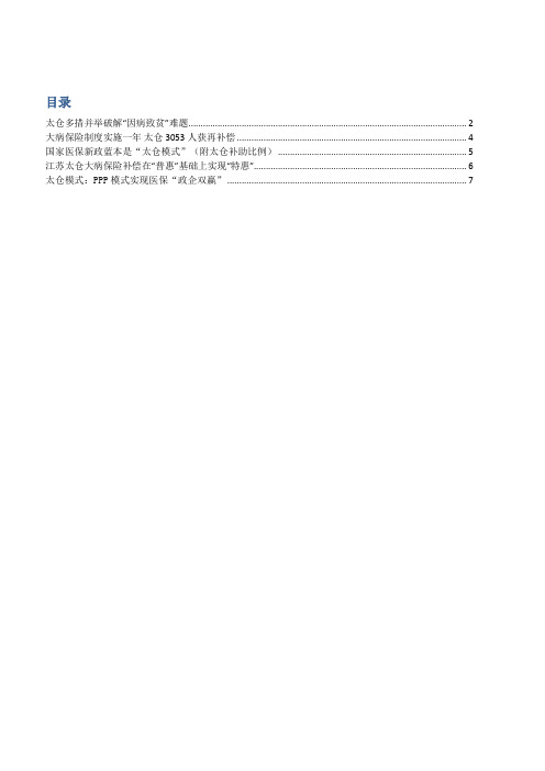 各地大病保险新闻2012
