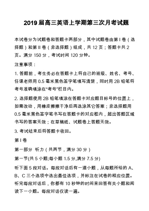 2019届高三英语上学期第三次月考试题