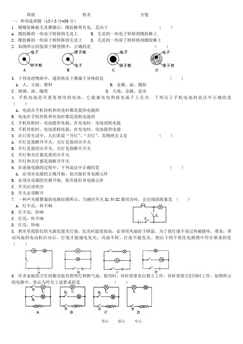 八年级物理上册 第五章《电流和电路》(无答案)单元测试题 人教新课标版