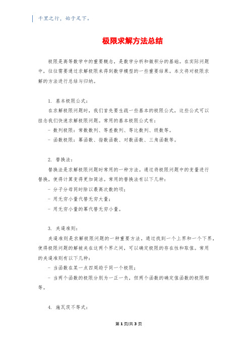 极限求解方法总结