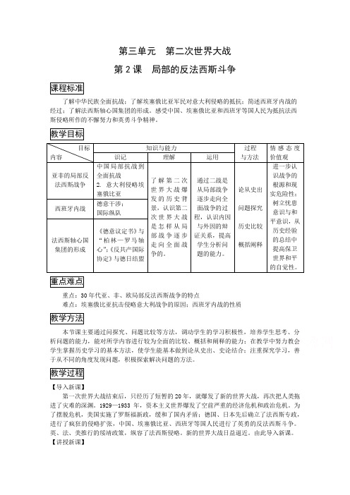 浙江省台州市台州中学高中历史人教版选修三教案32局部的反法西斯斗争