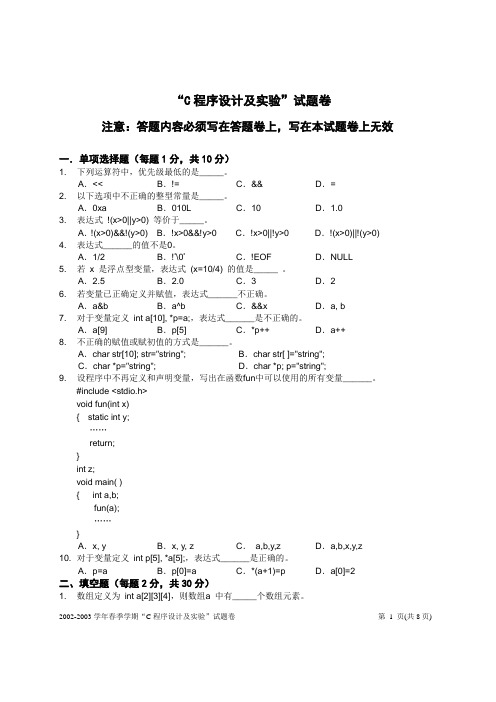 C语言程序设计试题第五套-试卷