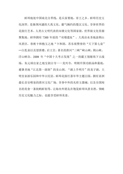 蚌埠历史文化风景名胜文档