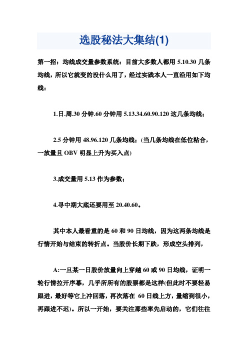 选股秘法大集结第一部