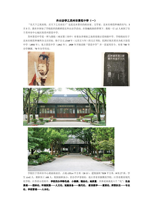 外出访学之苏州市景范中学