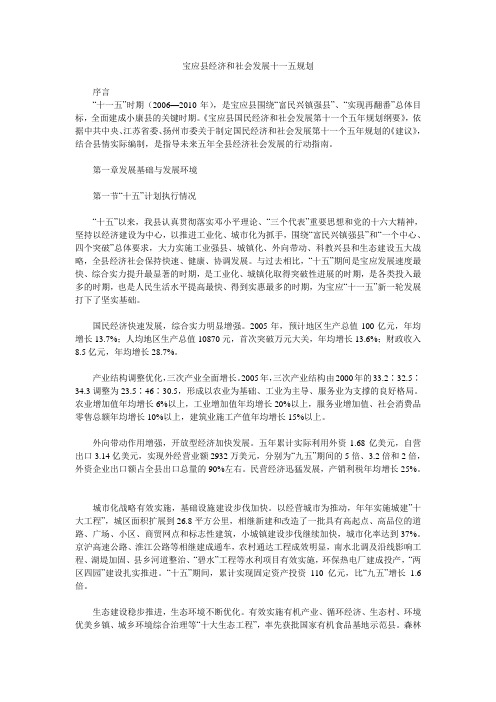宝应县经济和社会发展十一五规划
