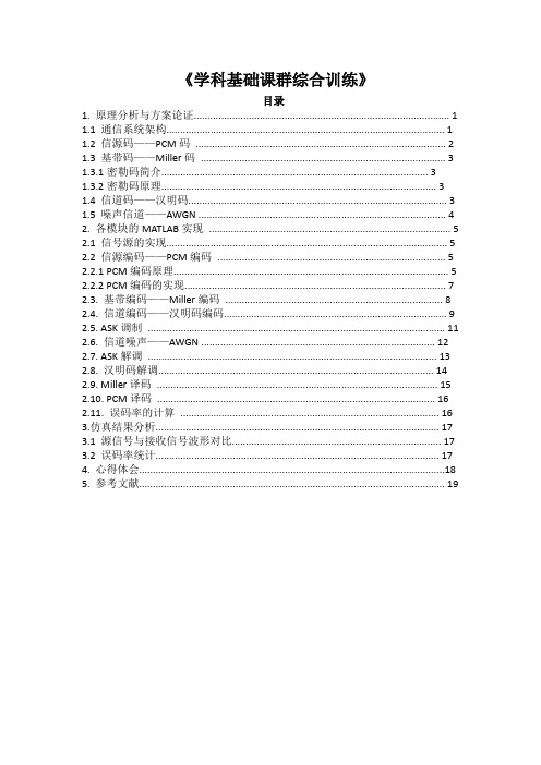 通信系统课程设计