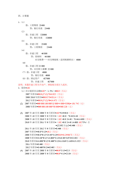 中级财务会计固定资产习题集