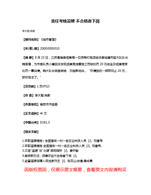 责任考核逗硬 不合格者下岗