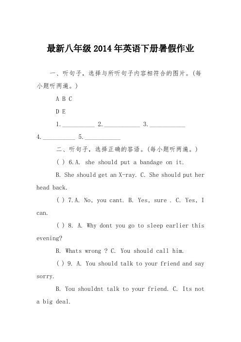 最新八年级2014年英语下册暑假作业