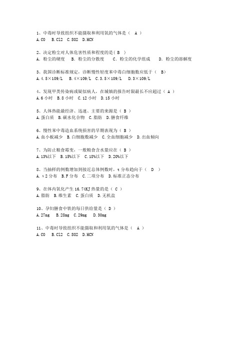 2012甘肃省现代预防医学(必备资料)