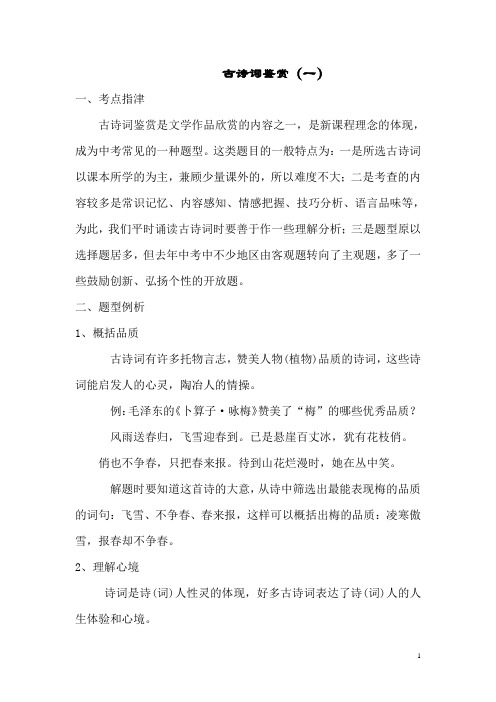 初三语文54古诗词鉴赏(一)