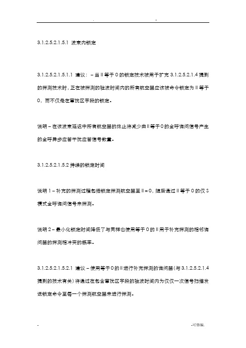 国际民航公约附件十翻译