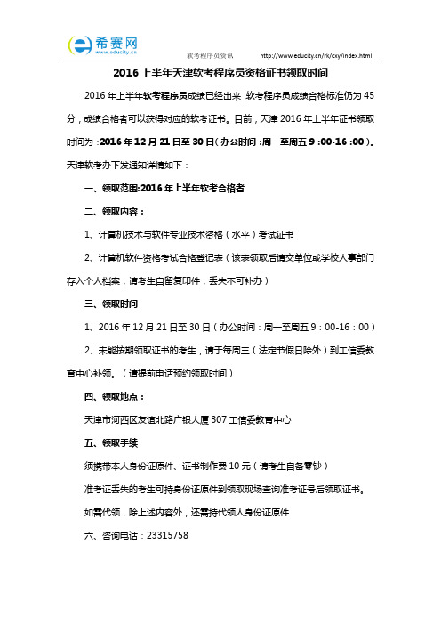 2016上半年天津软考程序员资格证书领取时间