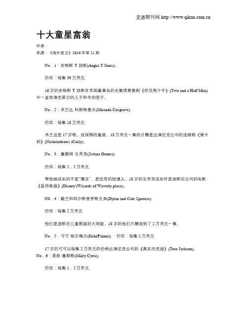 十大童星富翁