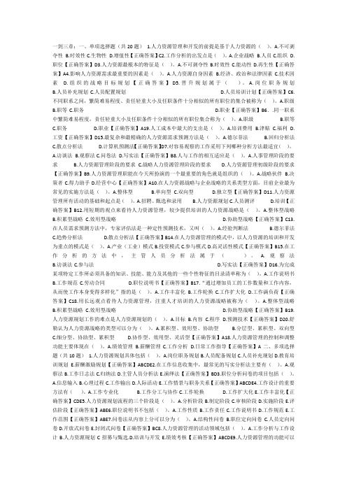 人力资源管理自考海量试题