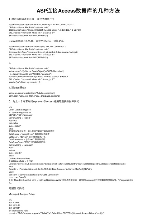 ASP连接Access数据库的几种方法