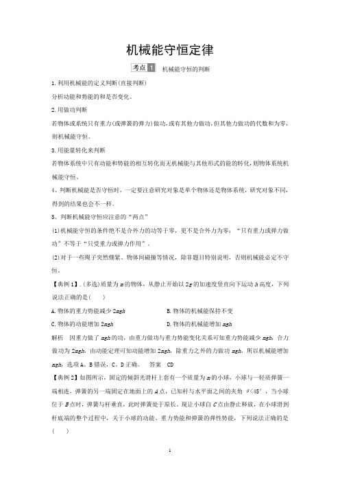 8机械能守恒定律