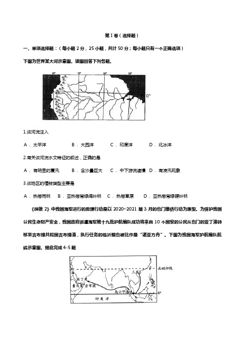 黑龙江省大庆中学2020┄2021届高三地理上学期开学验收考试试题