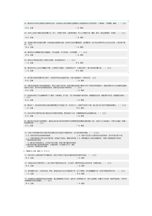 2018年中国邮政储蓄银行营业网点服务规范远程培训班考试资料