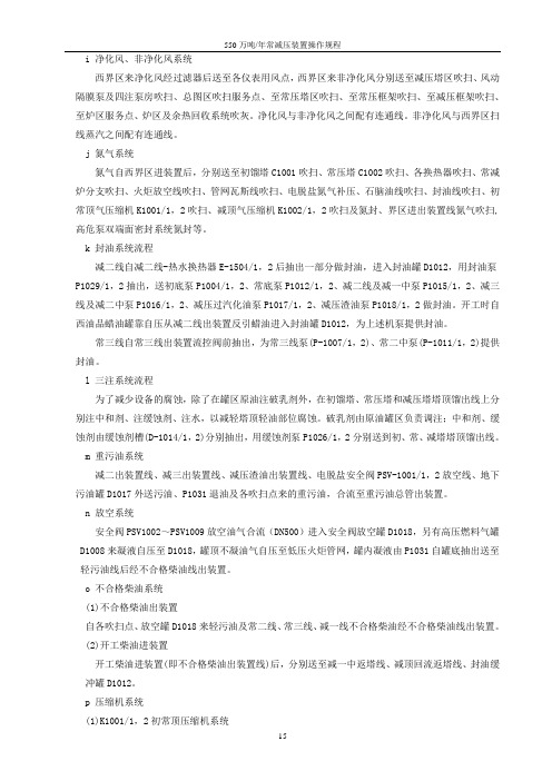 550常减压装置操作规2